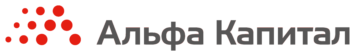 Альфа Капитал