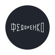 Фёдоренко